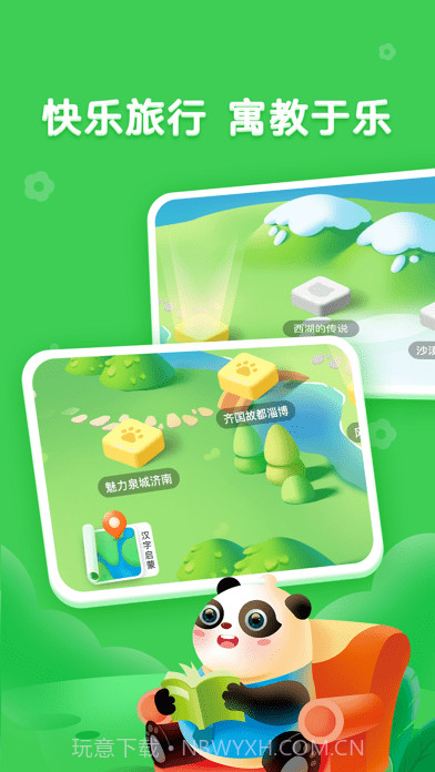 熊小球识字截图2