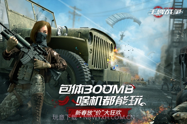 王牌战争英雄互娱截图1 王牌战争英雄互娱截图1