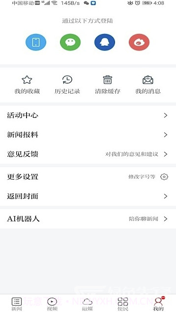 万安融媒v1.0.0截图3 万安融媒v1.0.0截图3