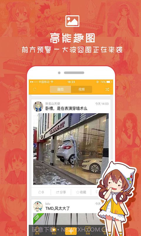 爱萌娘截图4 爱萌娘截图4