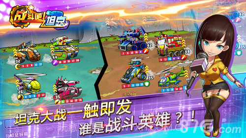 战斗吧！坦克截图5