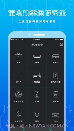 手机智能遥控器截图1