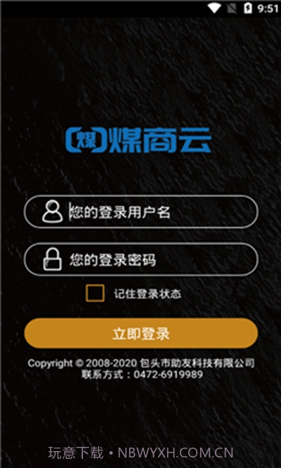 煤商云(煤炭行业信息)截图1 煤商云(煤炭行业信息)截图1