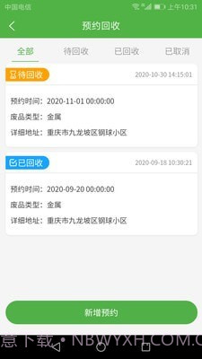 垃圾分类智慧E家截图3 垃圾分类智慧E家截图3