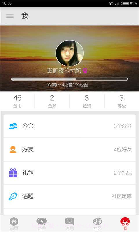 虫虫公会截图4 虫虫公会截图4