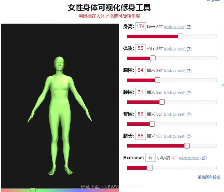 Bodyvisualizer模拟器截图3