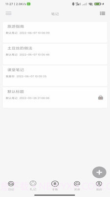 时忆札记截图2