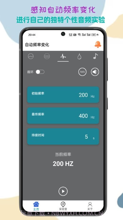 声音频率器截图2 声音频率器截图2