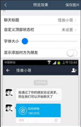转账截图生成器截图3 转账截图生成器截图3