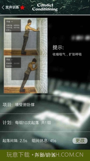 完美囚徒健身手机版(健身教程视频)V3.1.1 中文版截图2