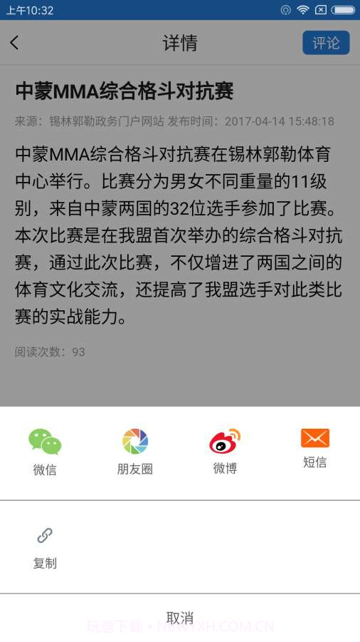 锡林郭勒发布截图3 锡林郭勒发布截图3