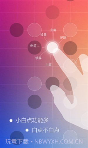 随手电筒截图3 随手电筒截图3