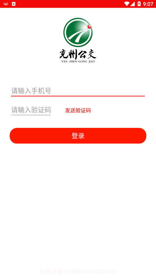 兖州公交截图3 兖州公交截图3