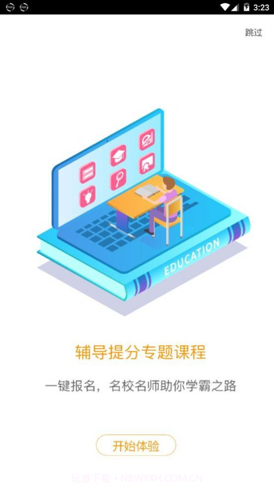 爱多分学生端成绩查询截图3 爱多分学生端成绩查询截图3