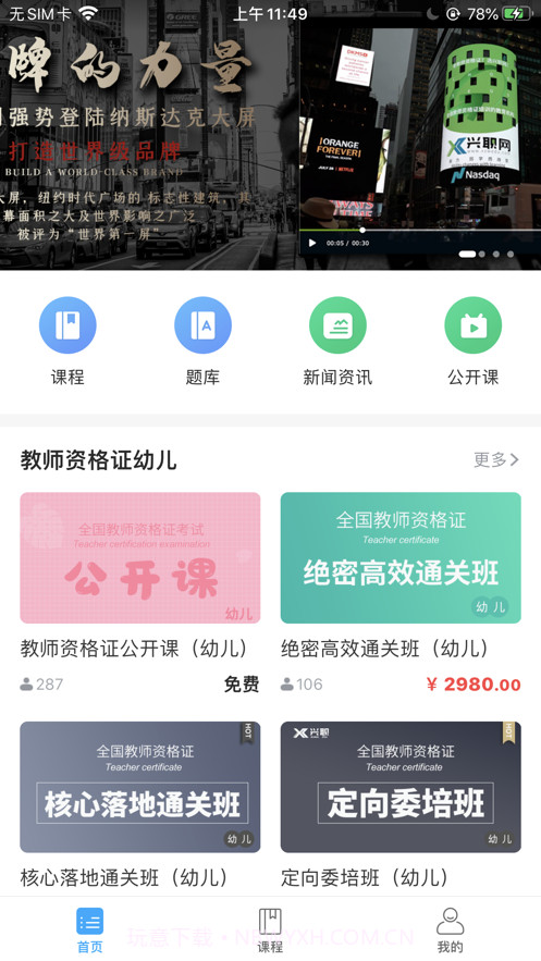 兴职网截图4