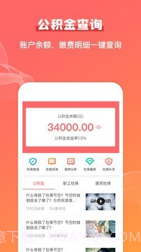 公积金查询助手截图1 公积金查询助手截图1