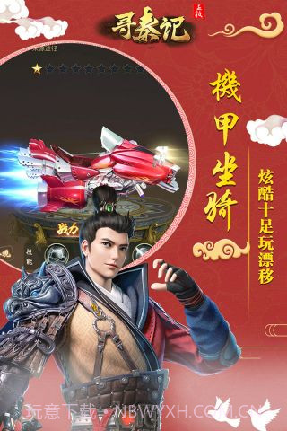 寻秦记免费版截图2