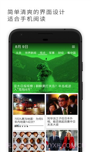 亚太日报截图2 亚太日报截图2