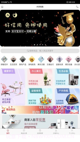 共享租售截图1 共享租售截图1