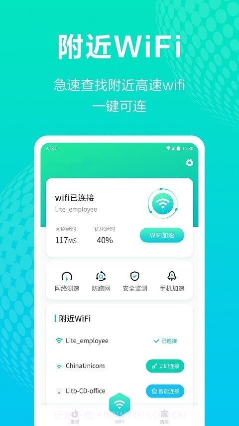 全能WiFi王截图4 全能WiFi王截图4