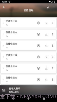 好牧人聆听截图2