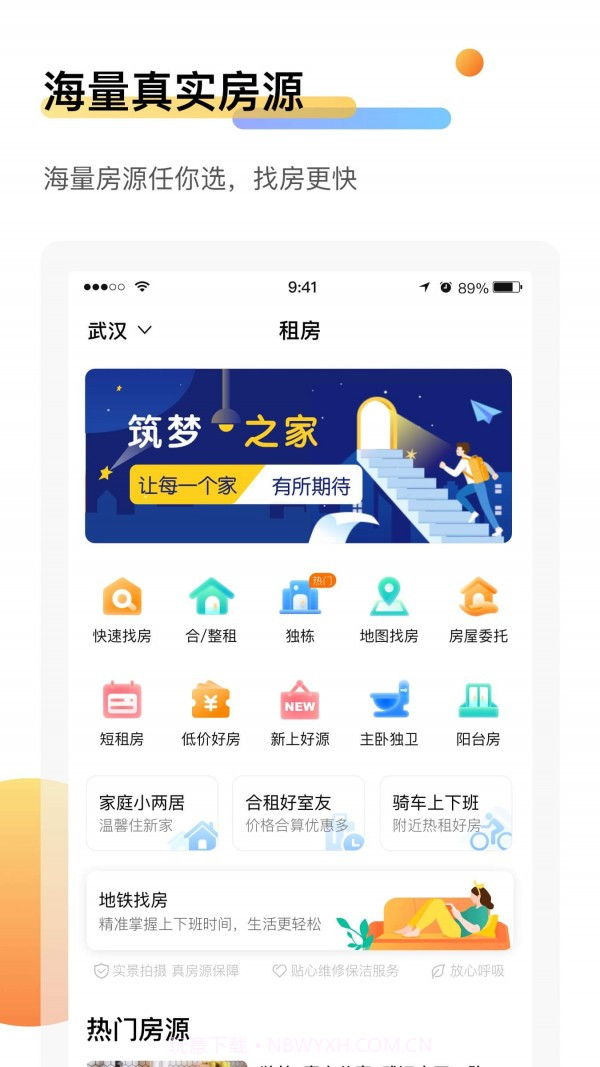萌友租房截图5