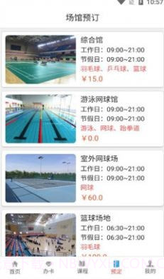 云知云运动截图4