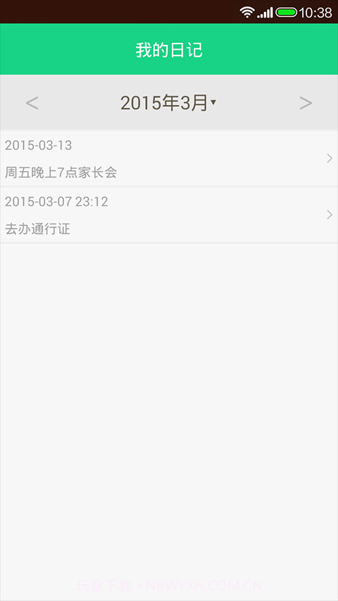 天天日历截图3 天天日历截图3