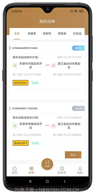 野路子司机端截图3 野路子司机端截图3