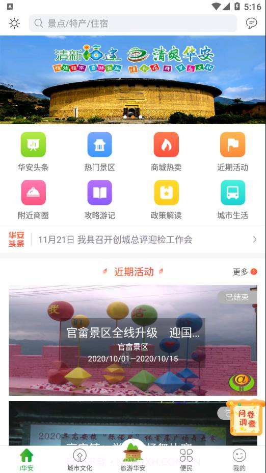 i华安截图2