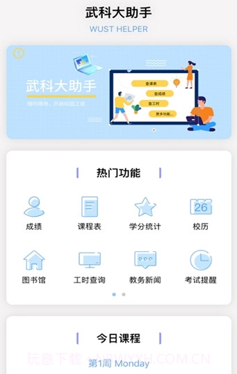 武科大助手截图2