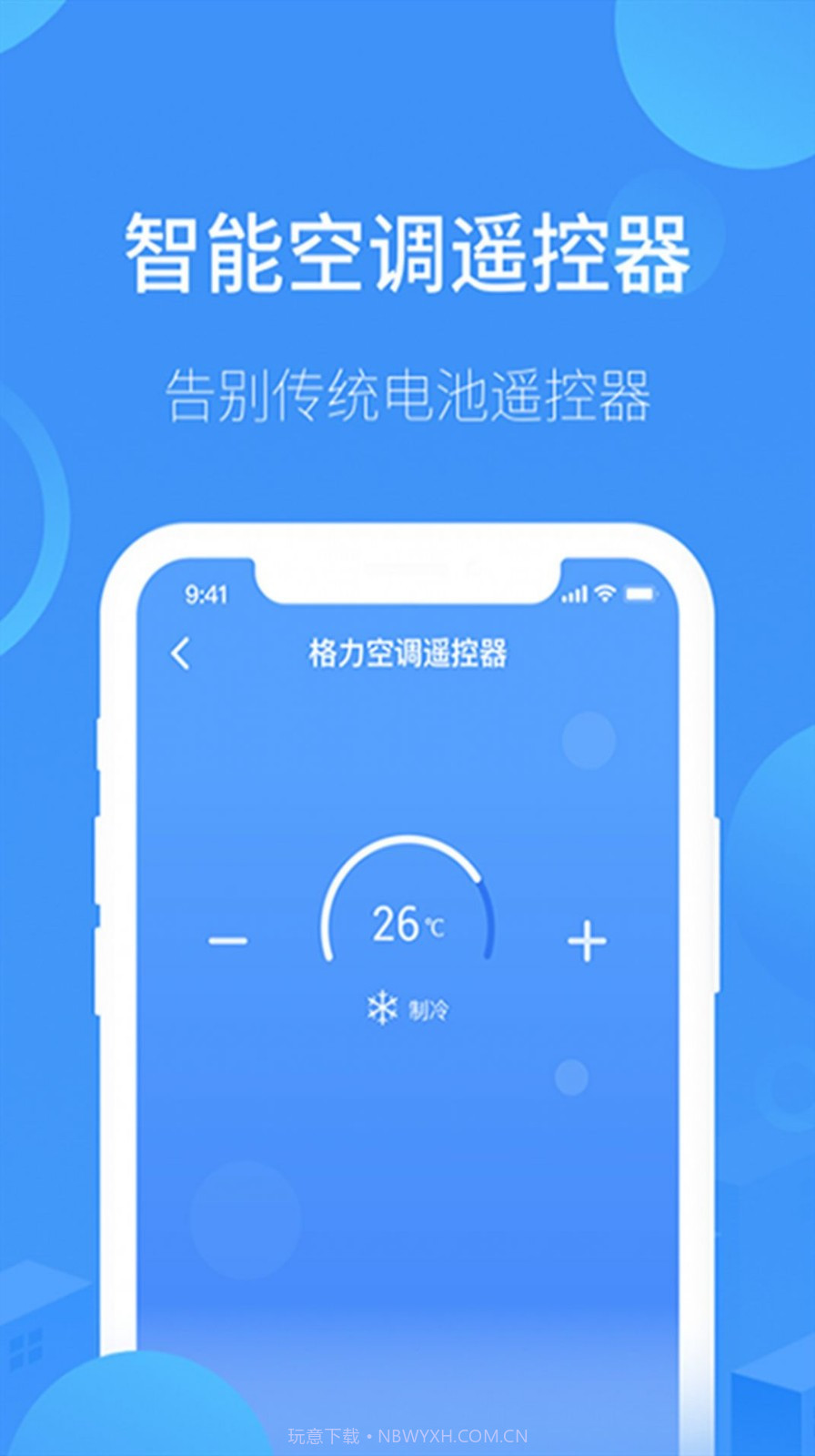 智能遥控器通用截图1