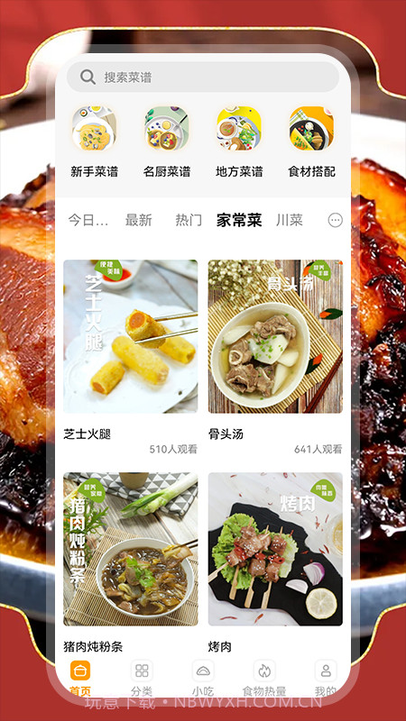 厨房烹饪宝截图3 厨房烹饪宝截图3