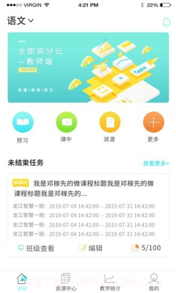 高分云教师截图3 高分云教师截图3