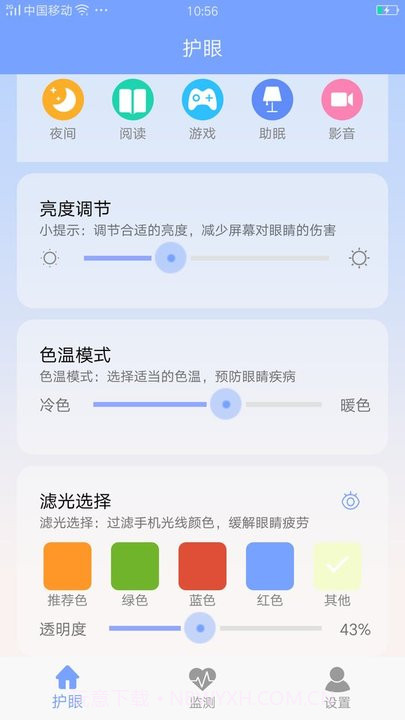 画质大师护眼截图2 画质大师护眼截图2