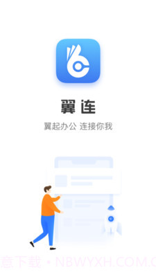 翼连截图5 翼连截图5