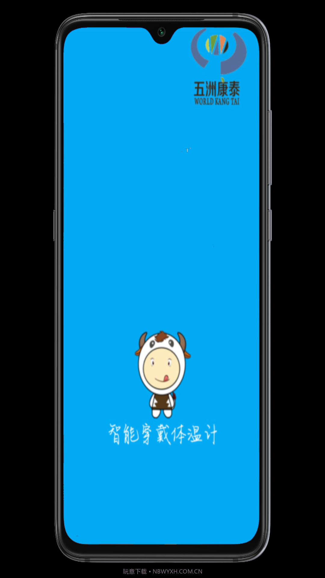 智能穿戴体温计截图1 智能穿戴体温计截图1