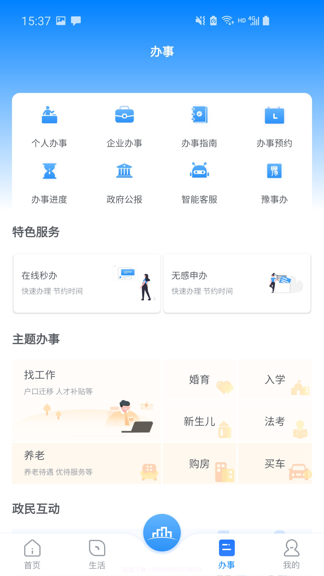 数字洛阳截图2 数字洛阳截图2