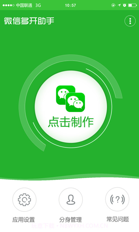 微信多开助手截图2