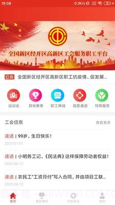 新经高工会v1.0.7截图1