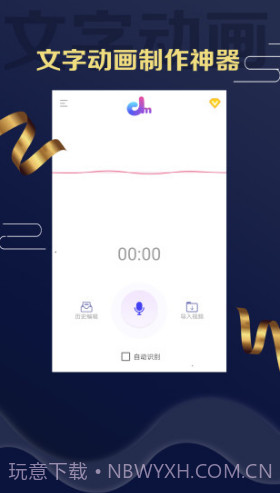 字弹自说(字弹自说文字动画短视频)V1.4 安卓正式版截图2 字弹自说(字弹自说文字动画短视频)V1.4 安卓正式版截图2