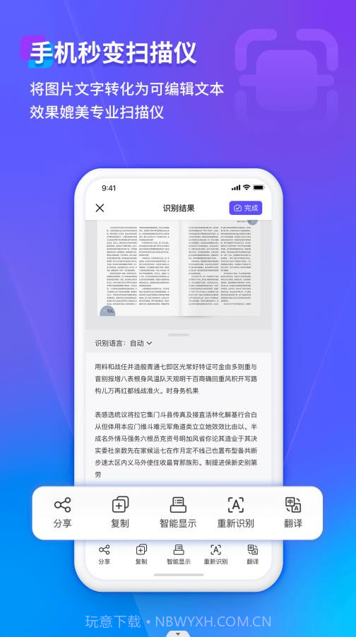 福昕扫描王截图1 福昕扫描王截图1