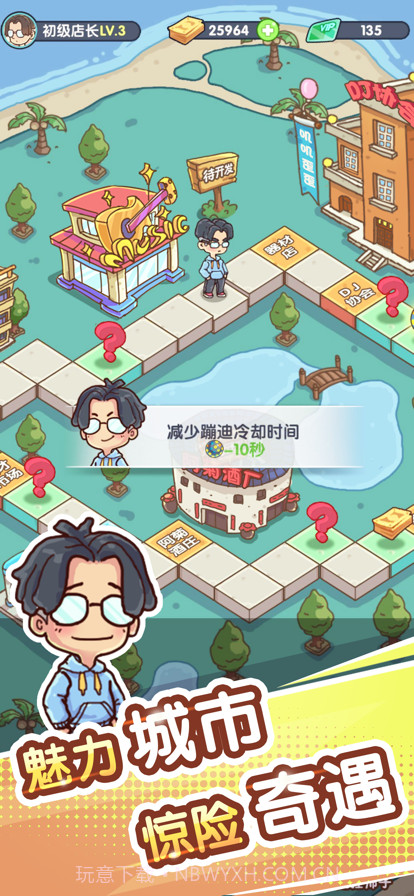 一起来蹦迪截图2