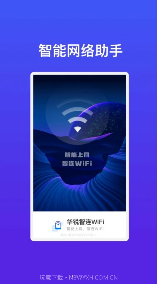 华锐智连WiFi截图3