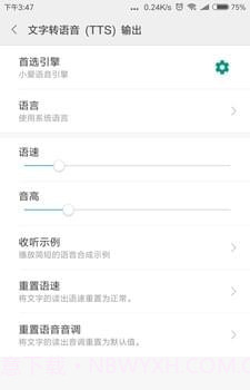 小爱语音引擎APP截图1 小爱语音引擎APP截图1