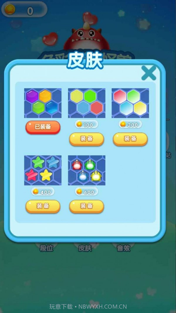 色彩消除怪兽截图4 色彩消除怪兽截图4