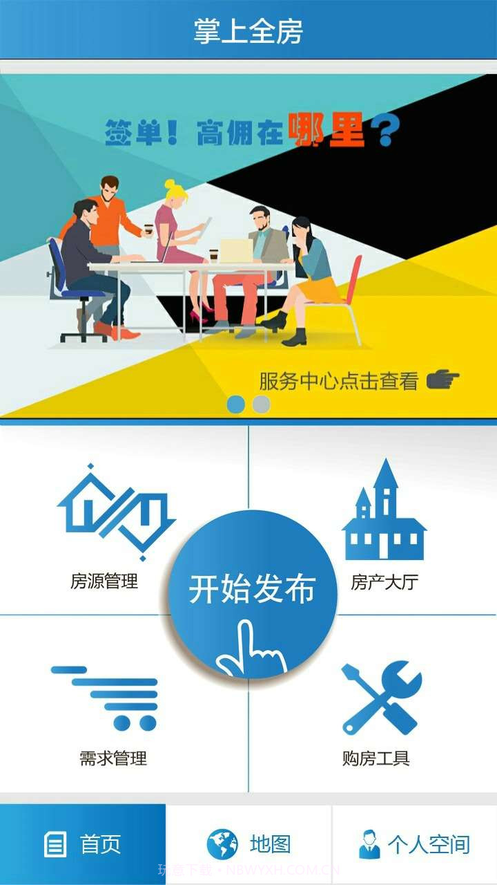 掌上全房app截图1