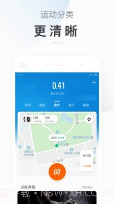小米运动截图2
