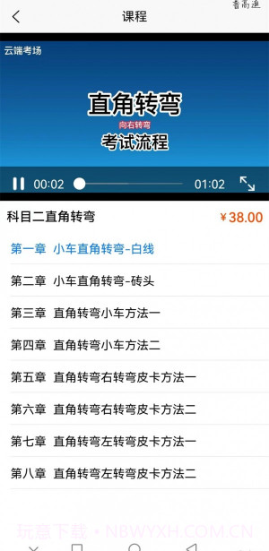 网上学车考驾照截图2