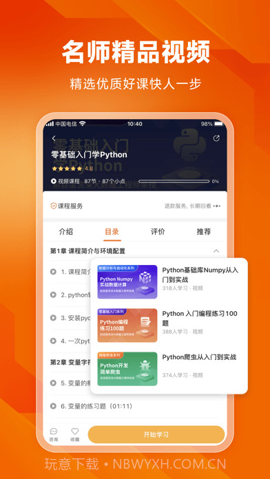 编程狮截图6 编程狮截图6